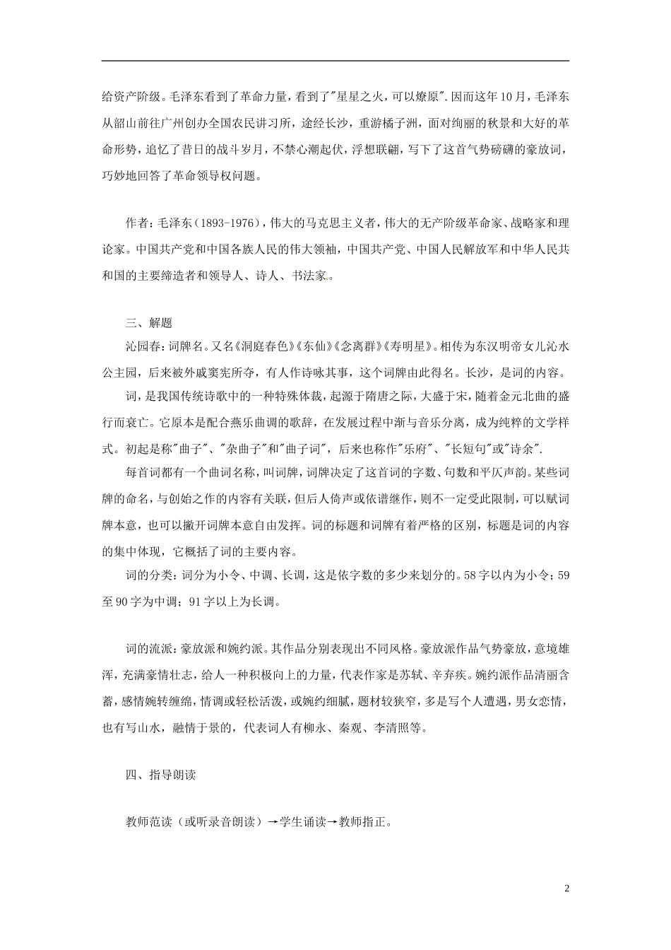云南省师范大学五华区实验中学2015高中语文《沁园春 长沙》教学案 新人教版必修1_第2页
