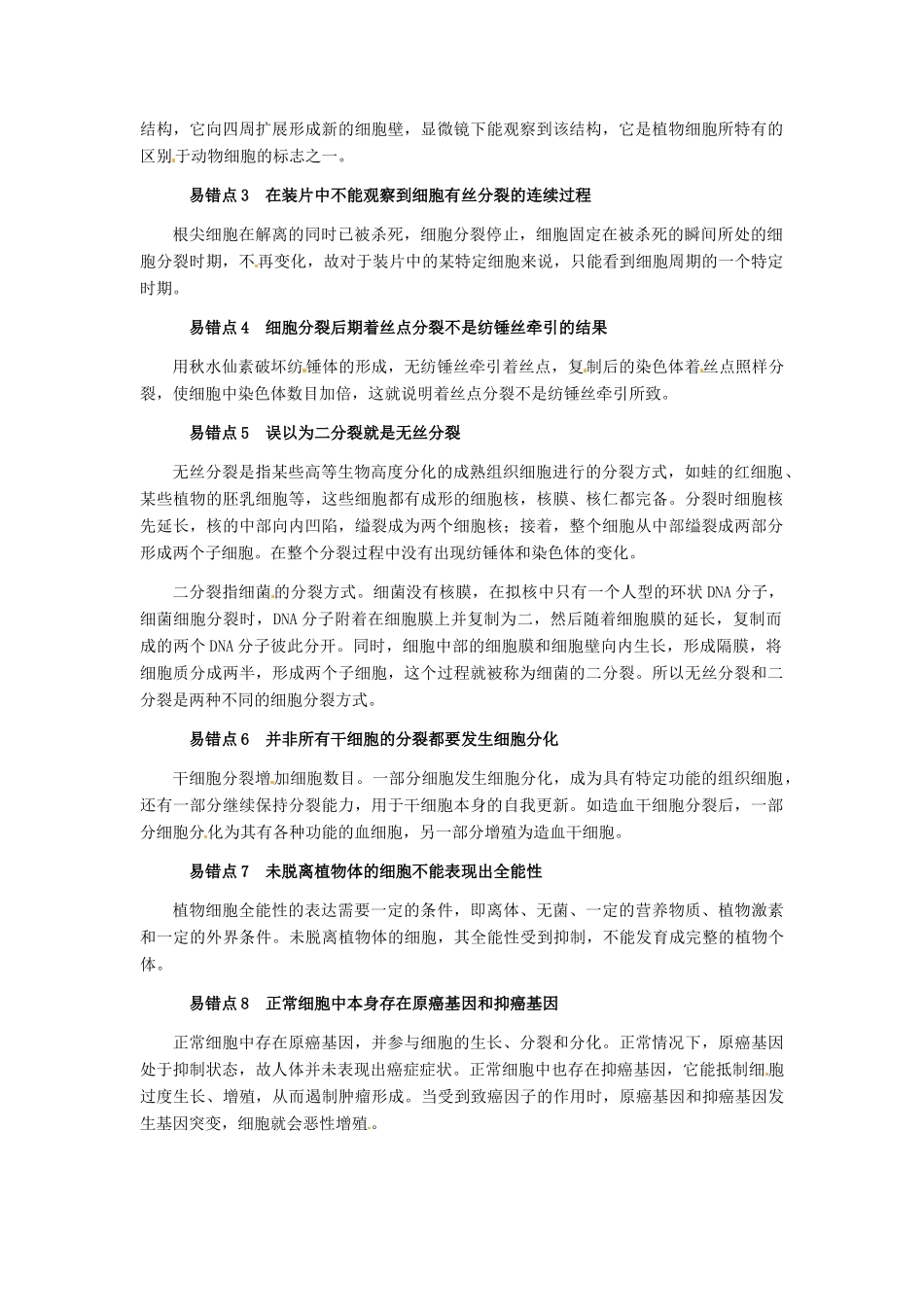 【金版学案】2015届高三生物第一轮复习 第四单元单元整合（8个易错点总结+典例详解剖析方法技巧）_第2页
