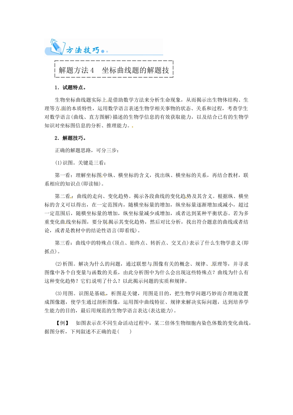 【金版学案】2015届高三生物第一轮复习 第四单元单元整合（8个易错点总结+典例详解剖析方法技巧）_第3页