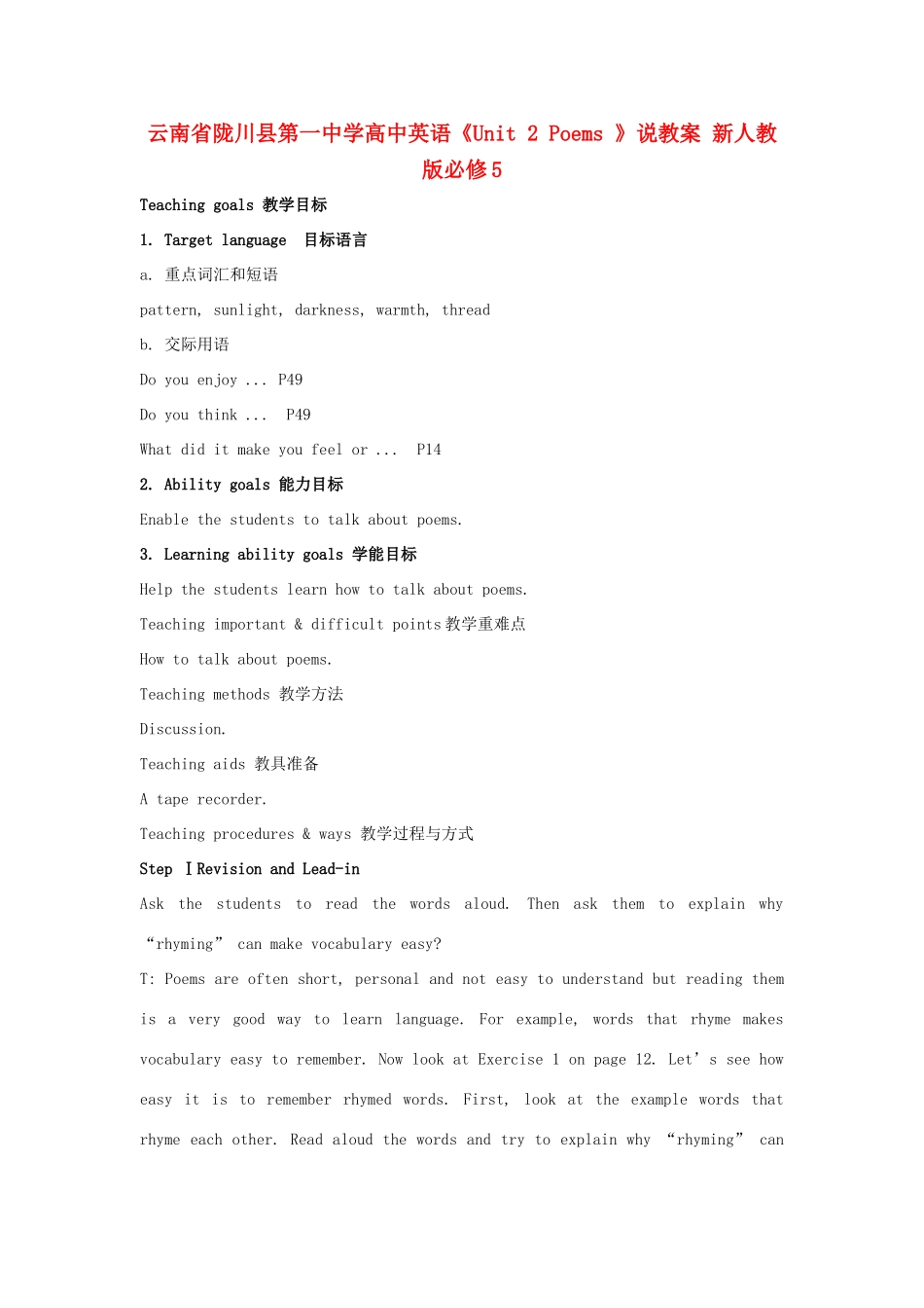 云南省陇川县第一中学高中英语《Unit 2 Poems 》说教案 新人教版必修5_第1页