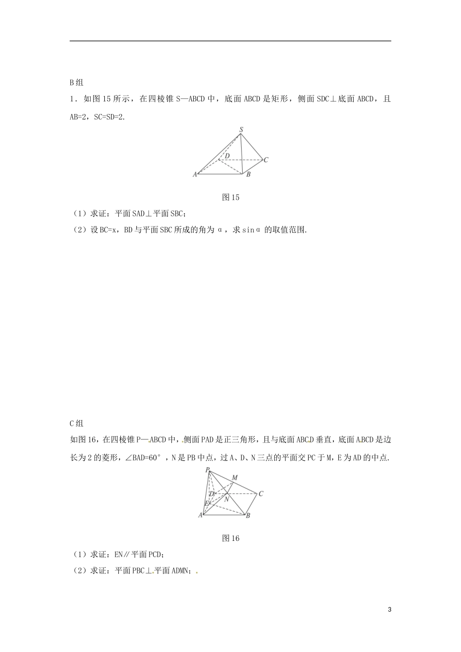 云南省德宏州潞西市芒市中学2014年高中数学 2.3.2 平面与平面垂直的判定学案 新人教A必修2_第3页