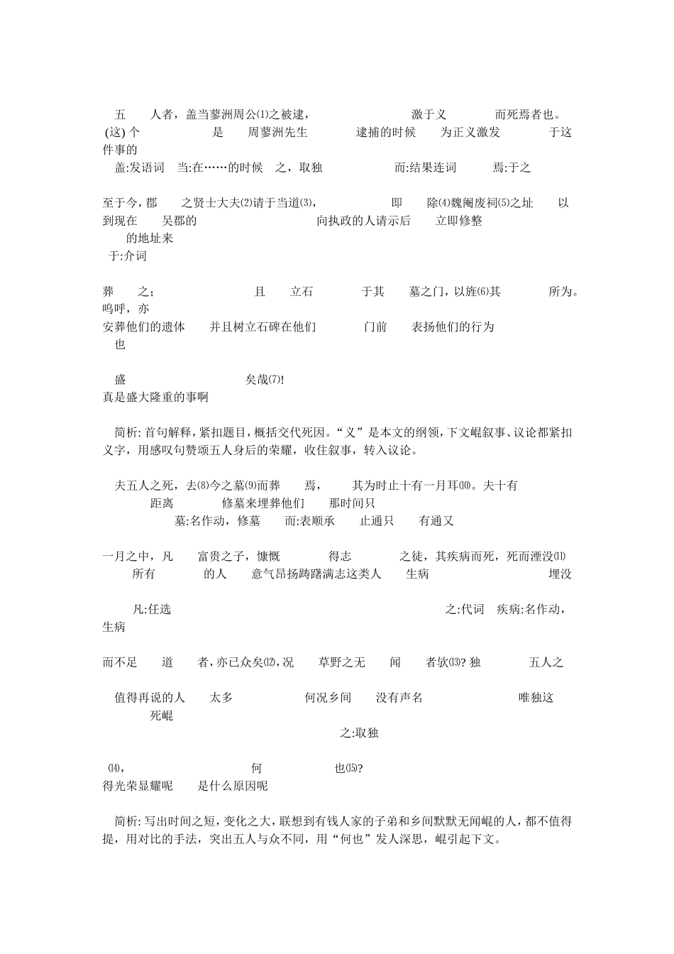 五人墓碑记3_第2页