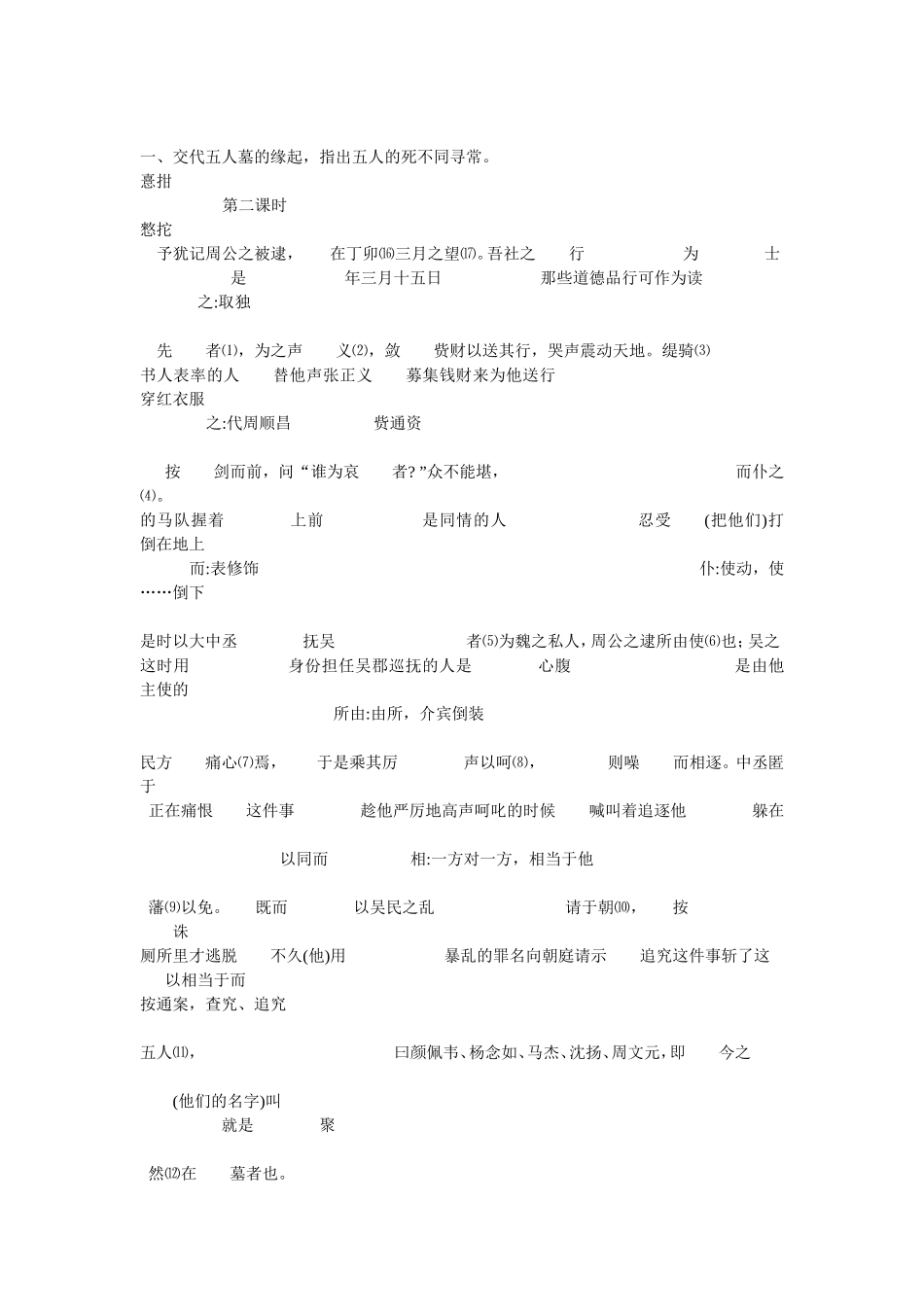 五人墓碑记3_第3页