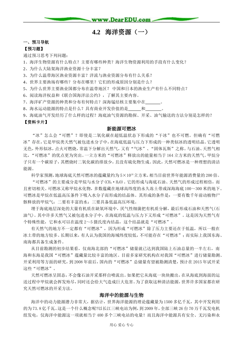 人教版高中地理必修上册海洋资源（一）_第1页