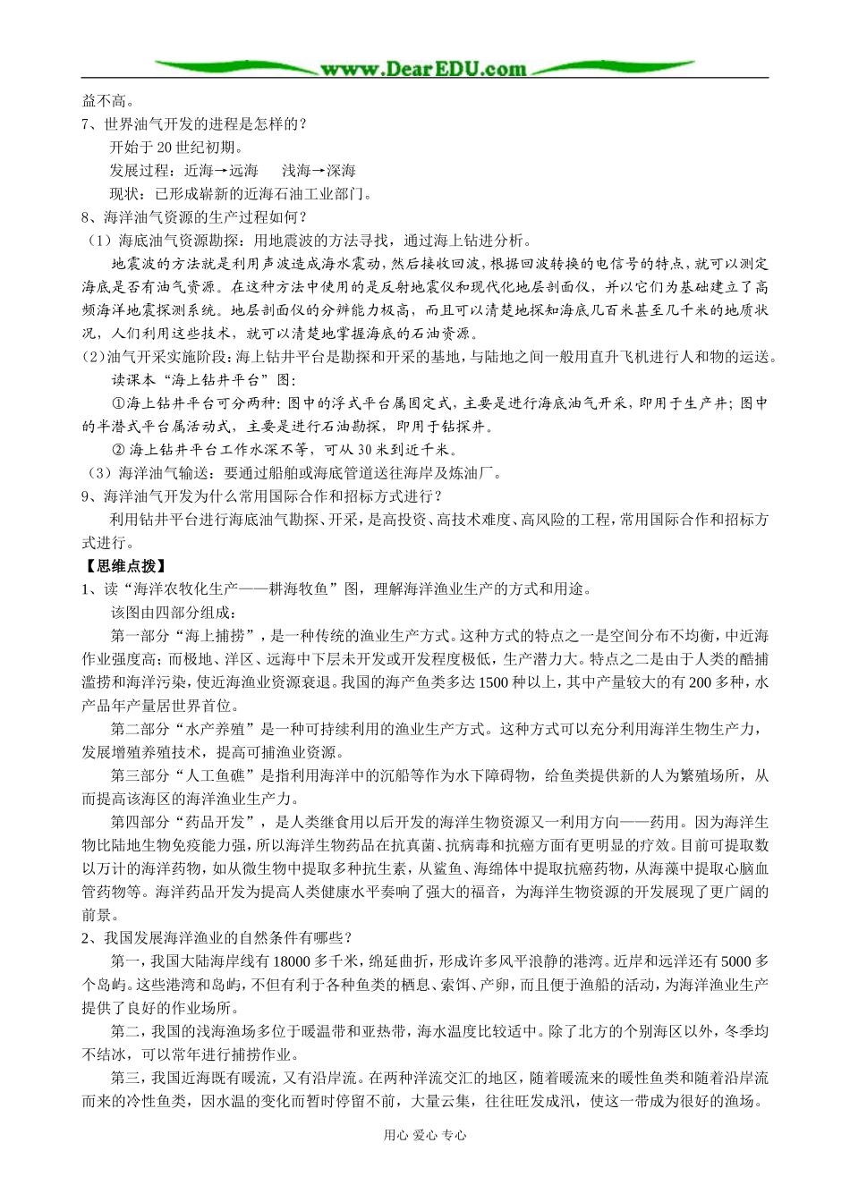 人教版高中地理必修上册海洋资源（一）_第3页