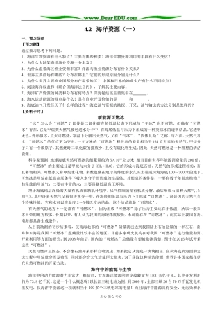 人教版高中地理必修上册海洋资源（一）