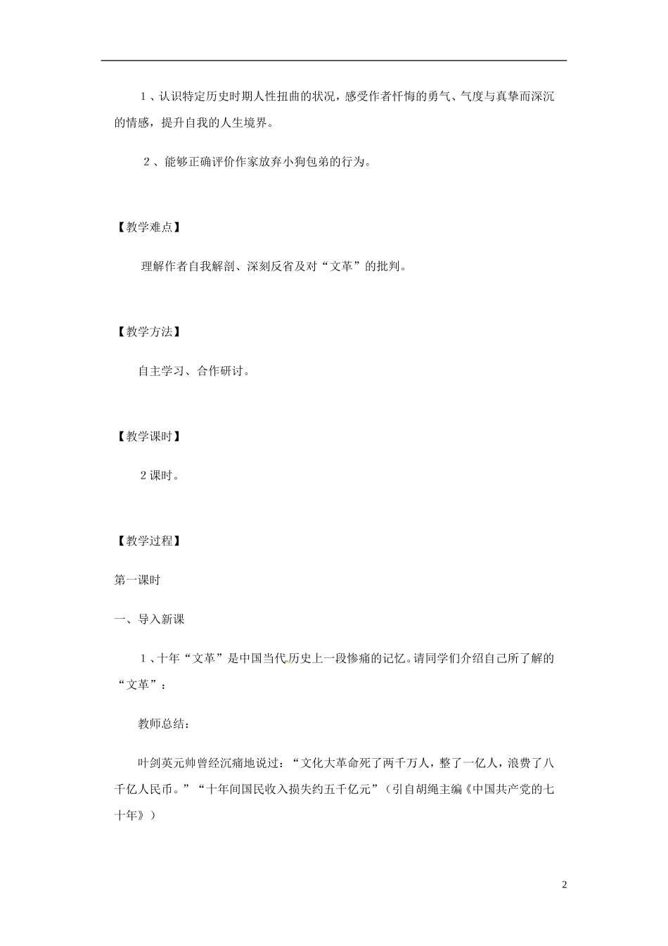 云南省师范大学五华区实验中学2015高中语文《小狗包弟》教学案 新人教版必修1_第2页