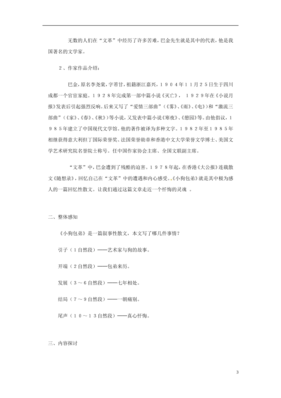 云南省师范大学五华区实验中学2015高中语文《小狗包弟》教学案 新人教版必修1_第3页