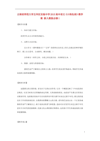 云南省师范大学五华区实验中学2015高中语文《小狗包弟》教学案 新人教版必修1
