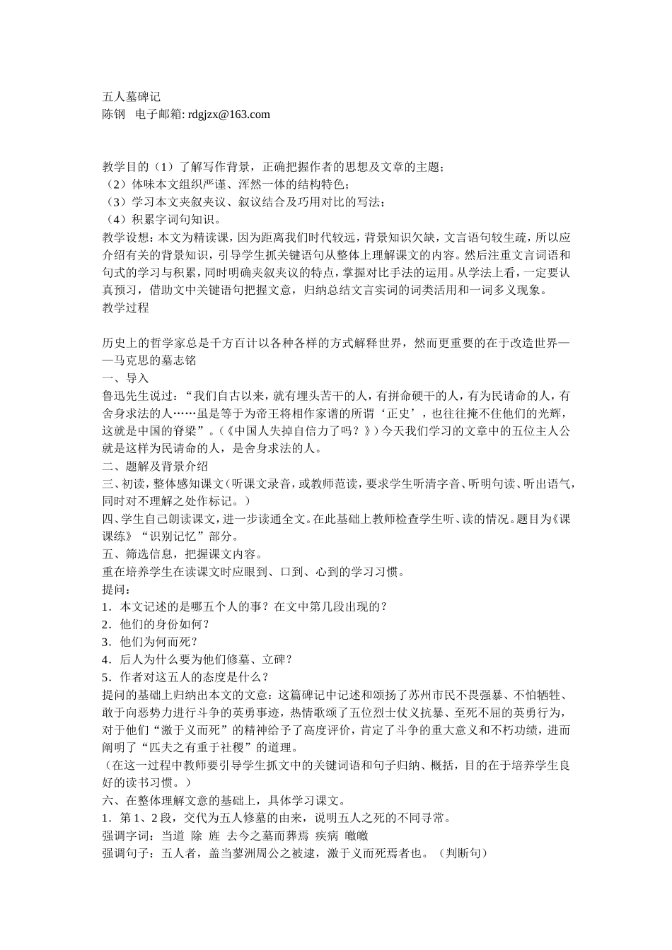 五人墓碑记5_第1页