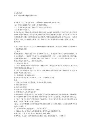 五人墓碑记5