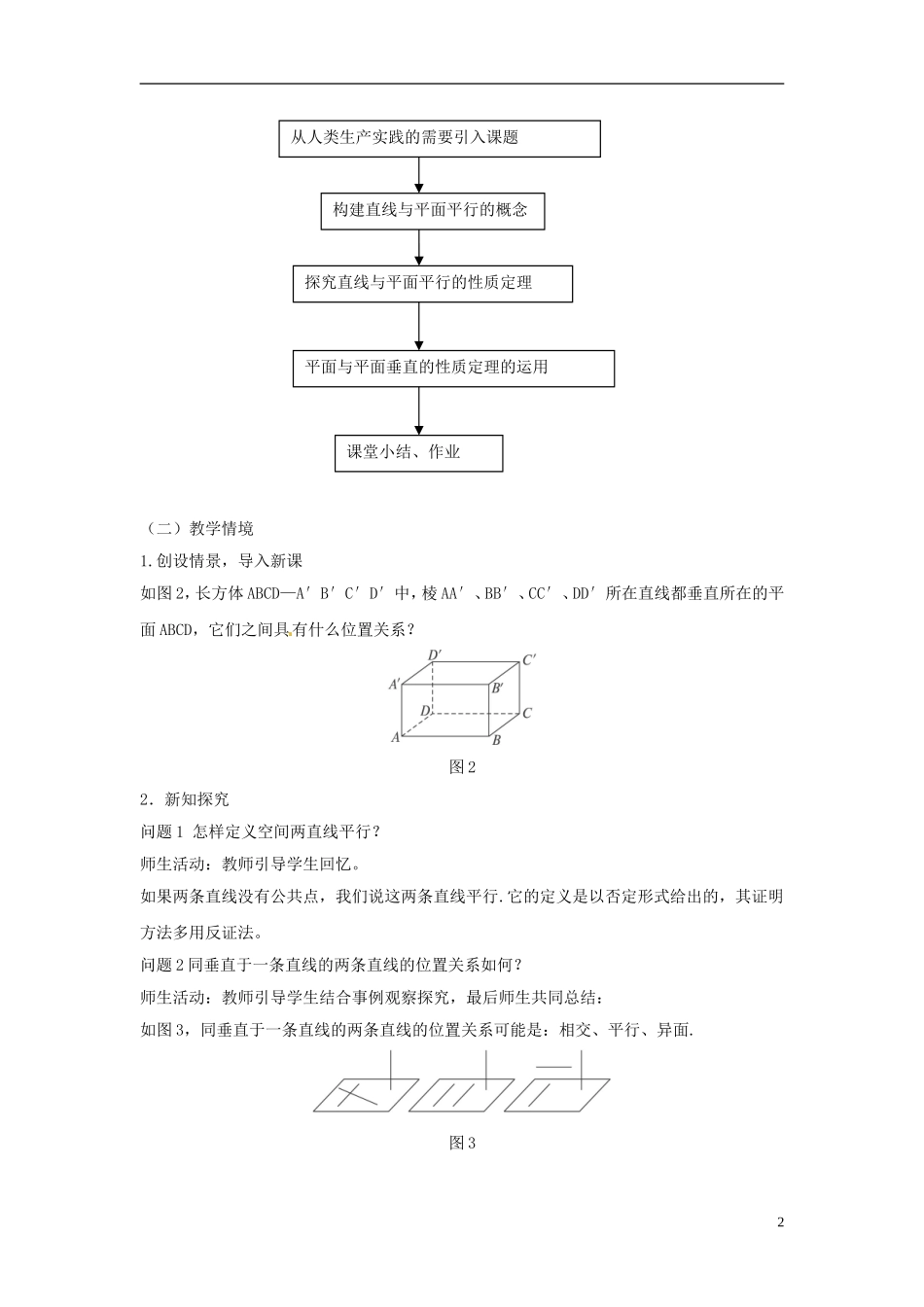 云南省德宏州潞西市芒市中学2014年高中数学 2.3.3 直线与平面垂直的性质教案 新人教A必修2_第2页