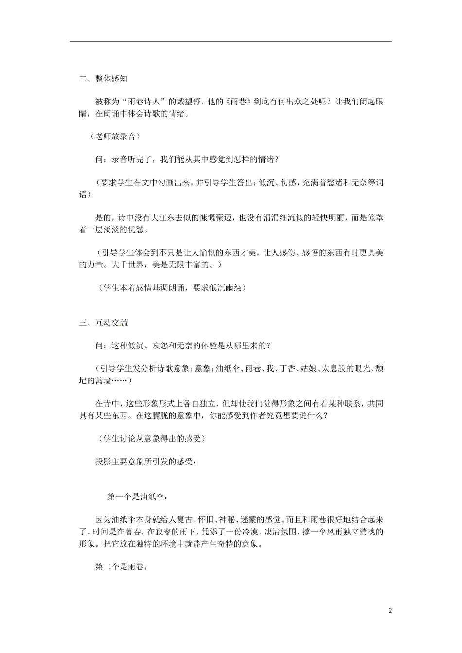 云南省师范大学五华区实验中学2015高中语文《雨巷》教学案 新人教版必修1_第2页