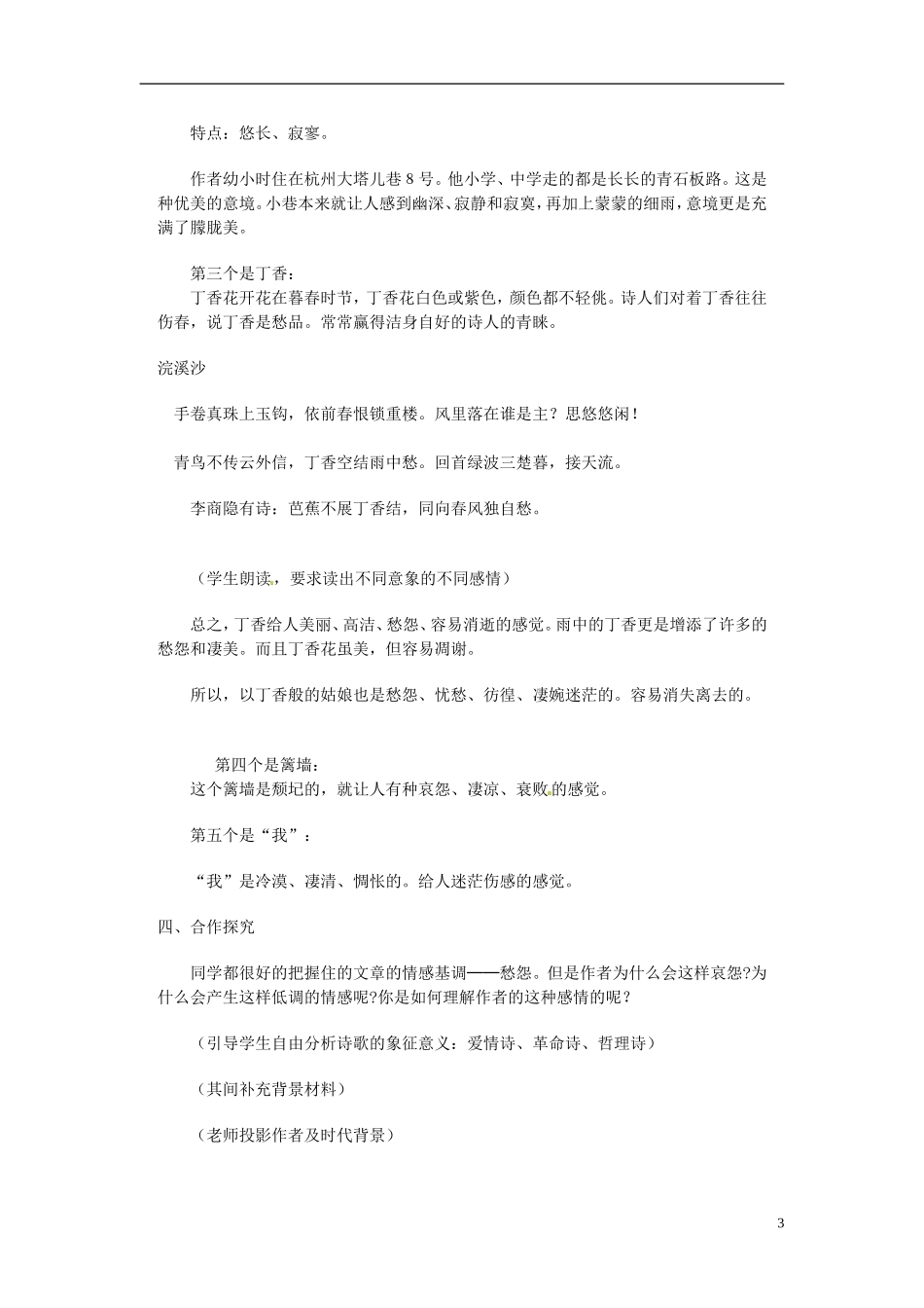 云南省师范大学五华区实验中学2015高中语文《雨巷》教学案 新人教版必修1_第3页