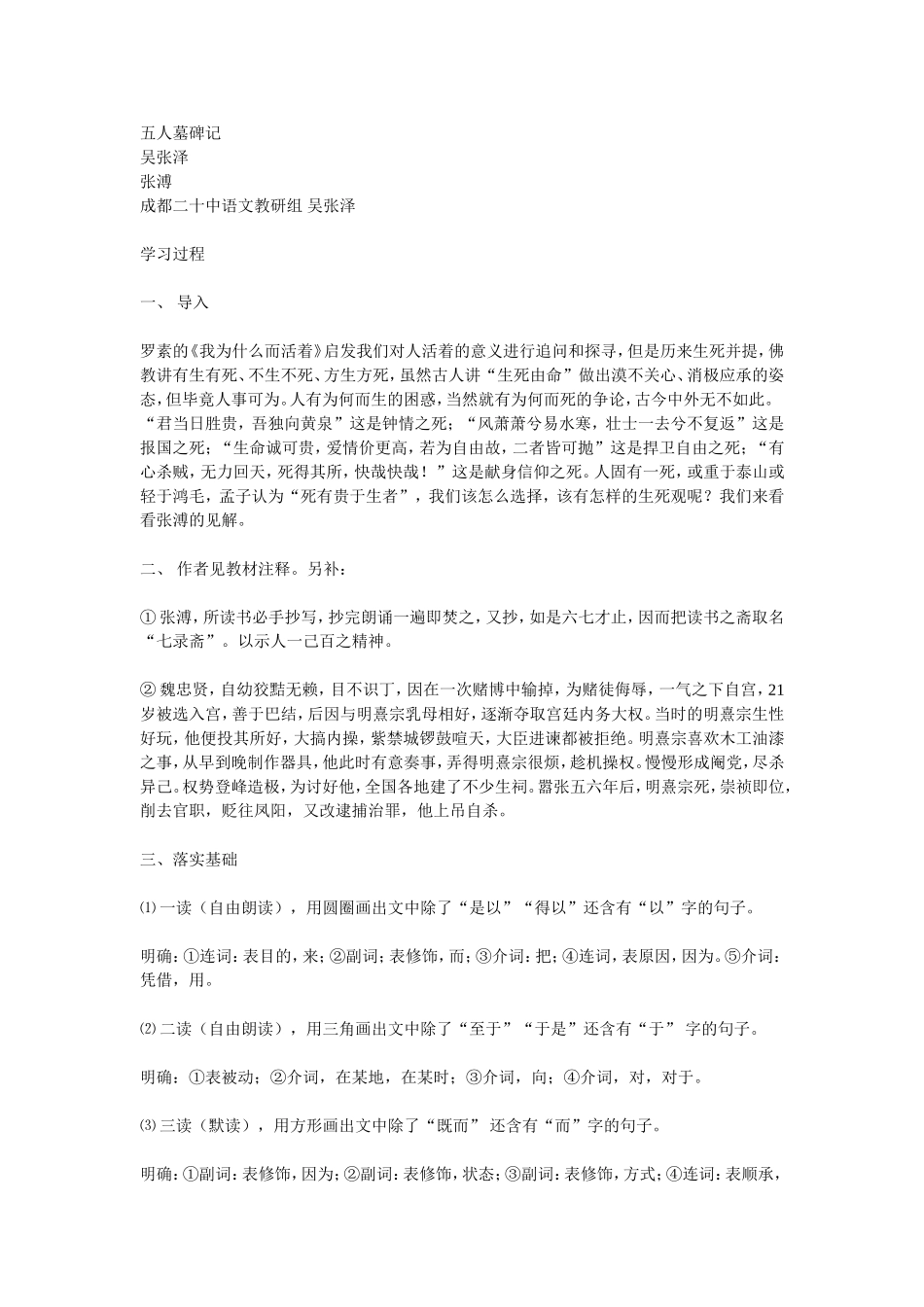 五人墓碑记7_第1页