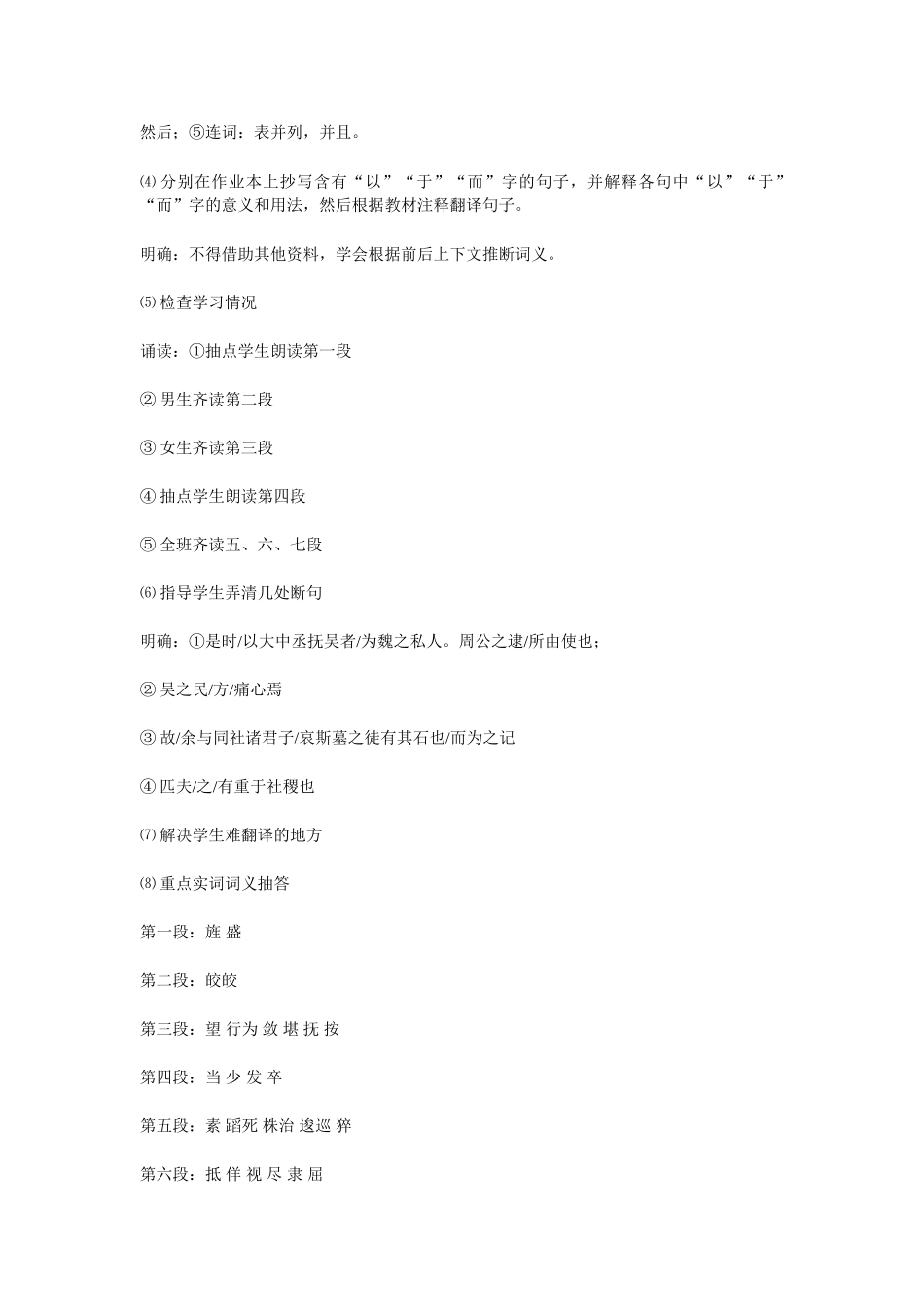 五人墓碑记7_第2页