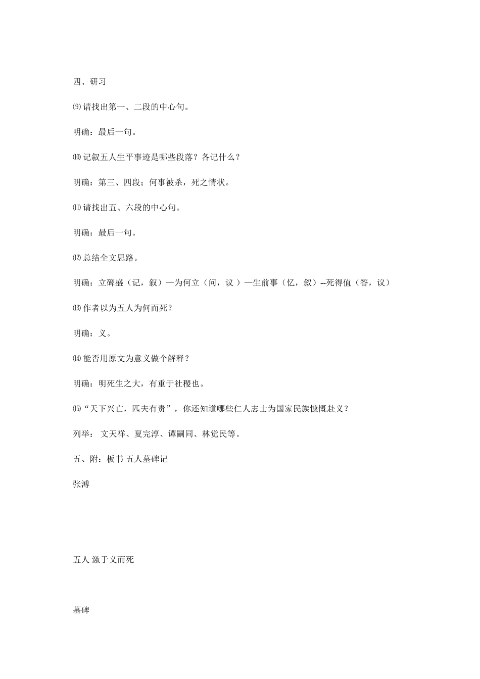 五人墓碑记7_第3页