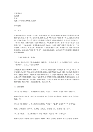 五人墓碑记7