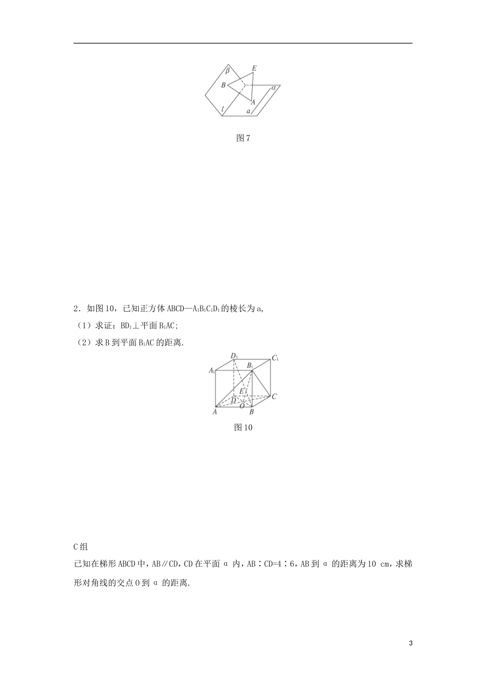 云南省德宏州潞西市芒市中学2014年高中数学 2.3.3 直线与平面垂直的性质教学案（1）新人教A版必修2_第3页