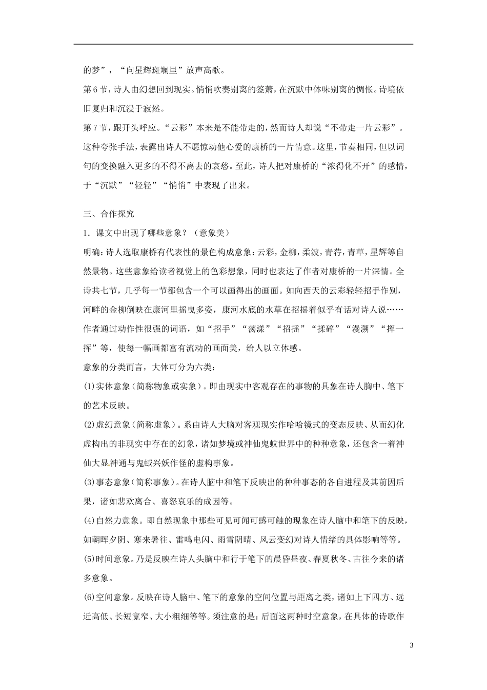 云南省师范大学五华区实验中学2015高中语文《再别康桥》教学案 新人教版必修1_第3页