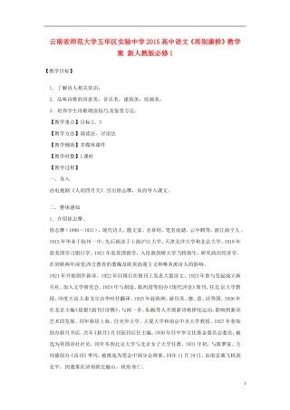 云南省师范大学五华区实验中学2015高中语文《再别康桥》教学案 新人教版必修1