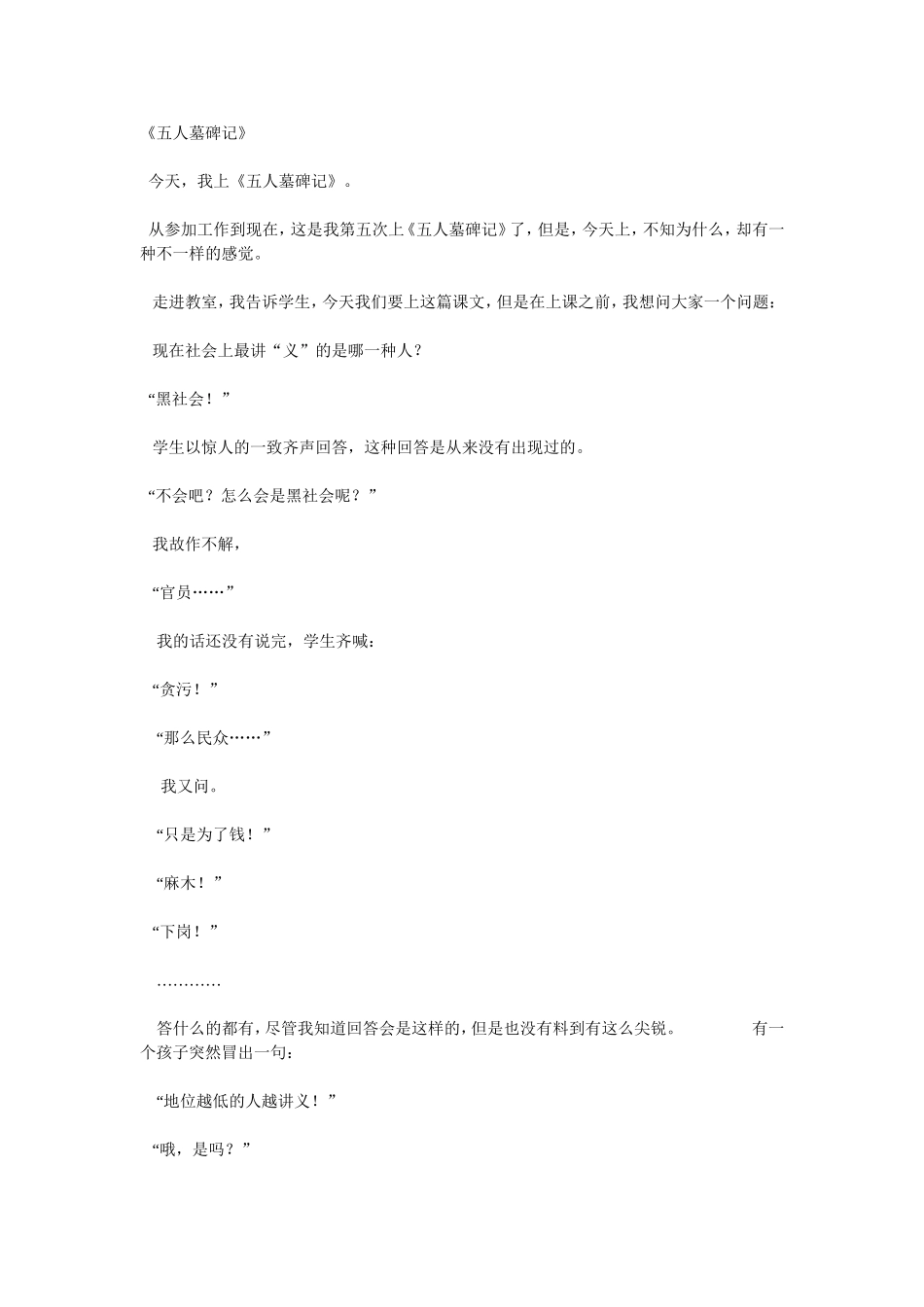 五人墓碑记8_第1页