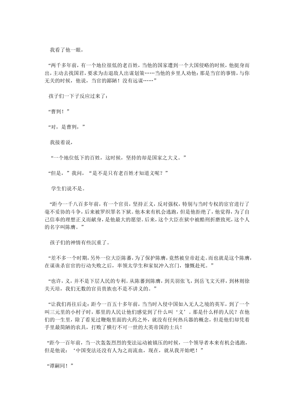 五人墓碑记8_第2页