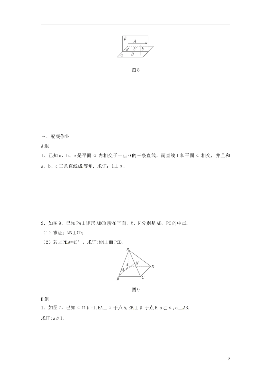 云南省德宏州潞西市芒市中学2014年高中数学 2.3.3 直线与平面垂直的性质学案 新人教A必修2_第2页