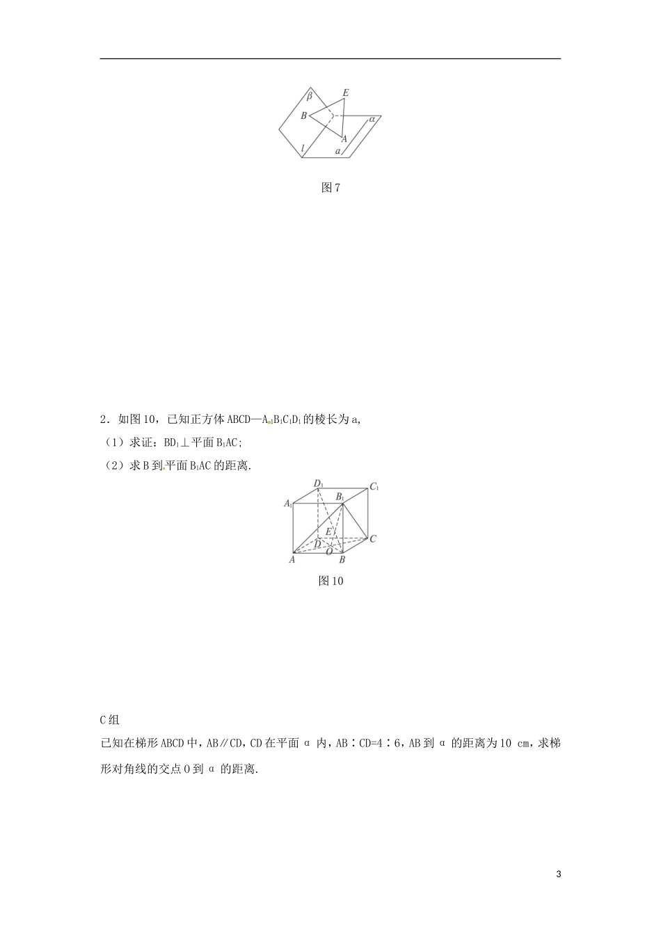 云南省德宏州潞西市芒市中学2014年高中数学 2.3.3 直线与平面垂直的性质学案 新人教A必修2_第3页