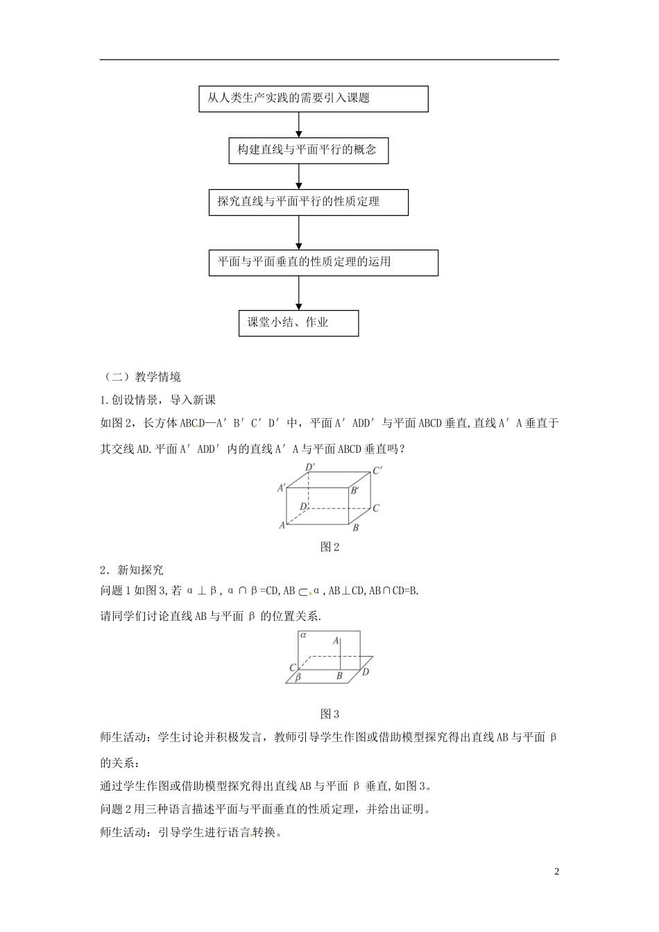 云南省德宏州潞西市芒市中学2014年高中数学 2.3.4 平面与平面垂直的性质教案 新人教A必修2_第2页