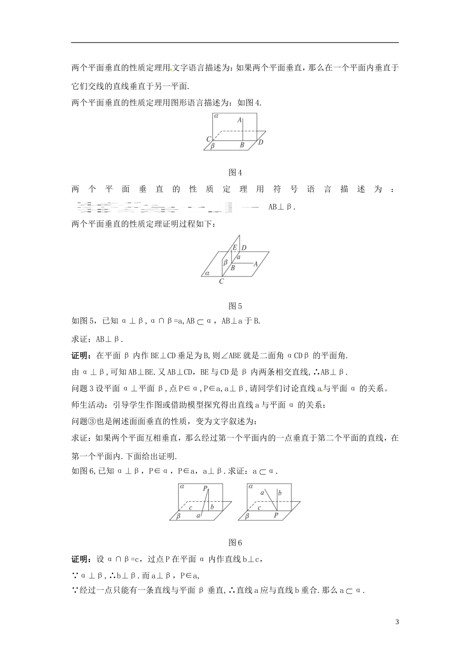 云南省德宏州潞西市芒市中学2014年高中数学 2.3.4 平面与平面垂直的性质教案 新人教A必修2_第3页