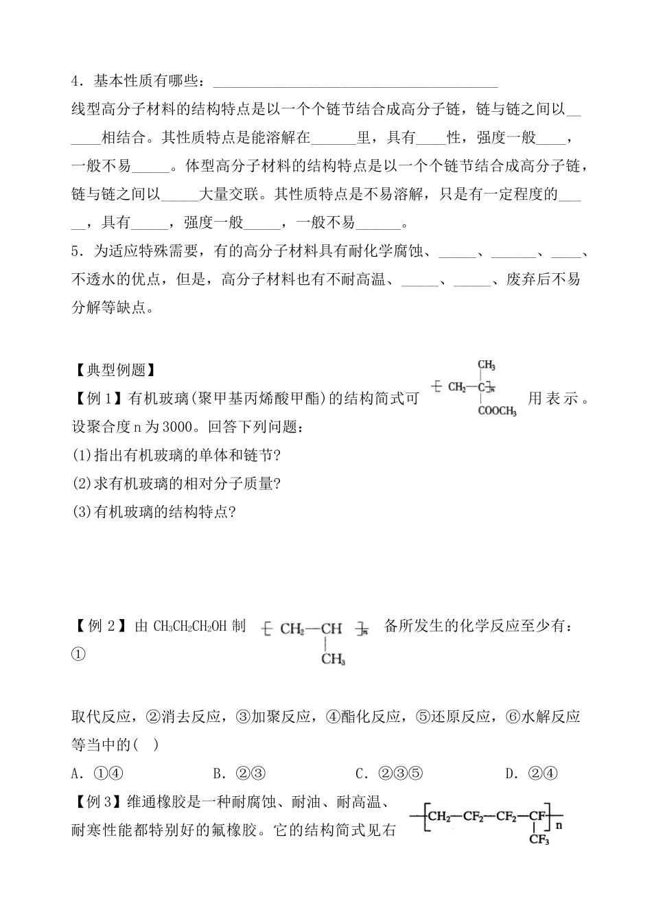 五十三讲   合成材料_第2页