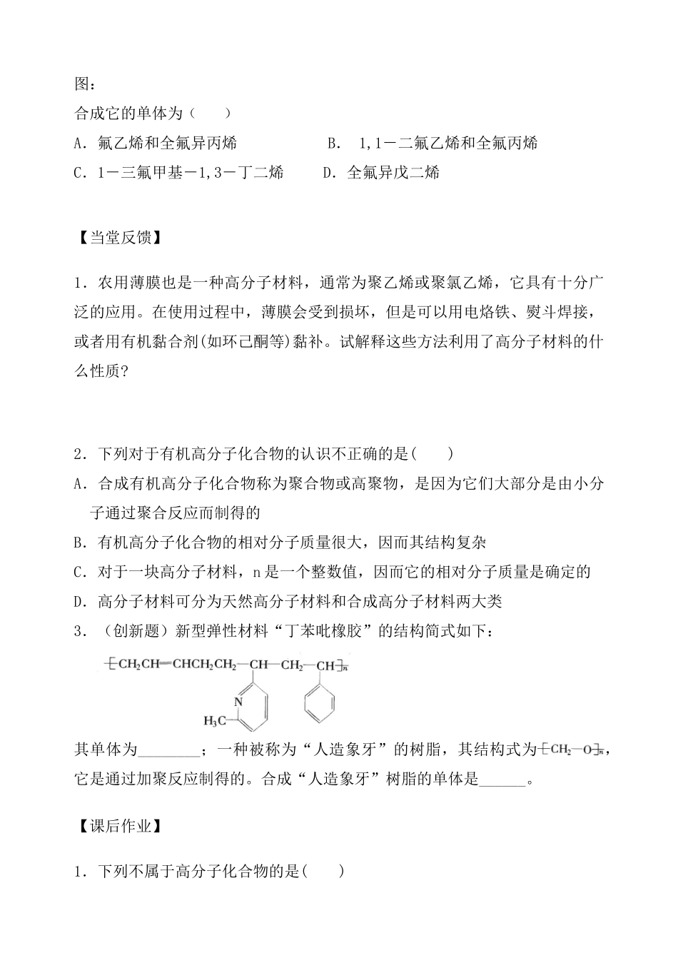 五十三讲   合成材料_第3页