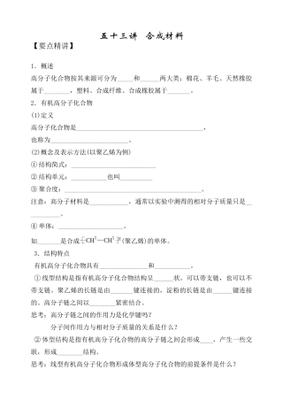 五十三讲   合成材料