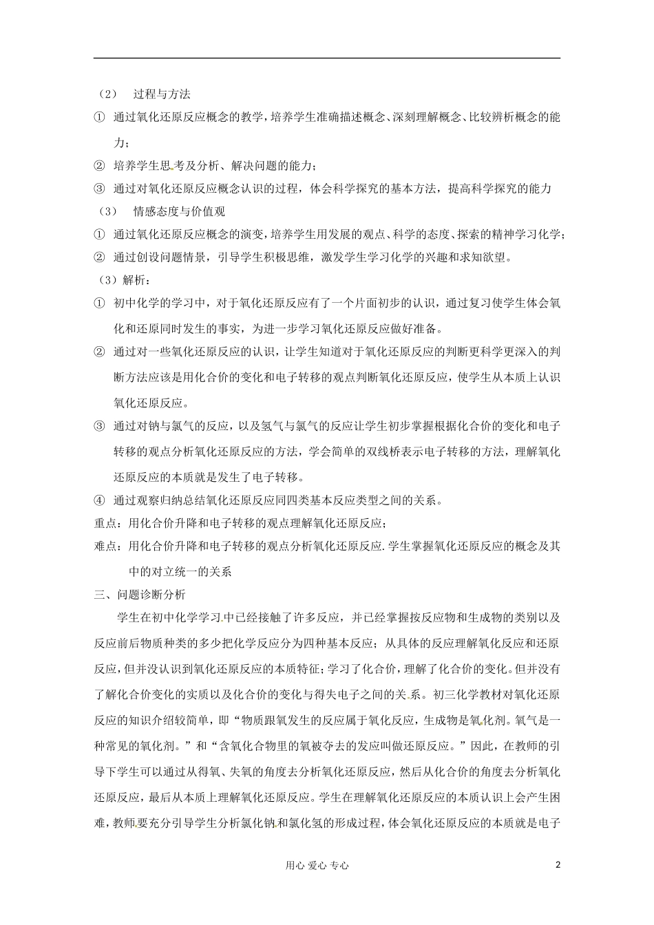 云南省德宏州高中化学 《2.3.1氧化还原反应》教学设计 新人教版必修1_第2页