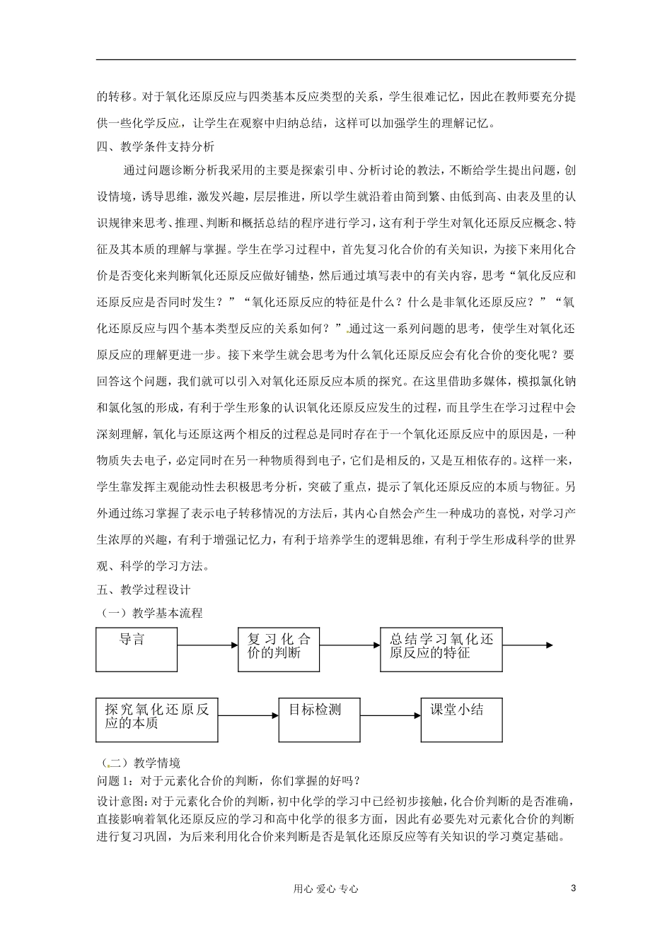 云南省德宏州高中化学 《2.3.1氧化还原反应》教学设计 新人教版必修1_第3页