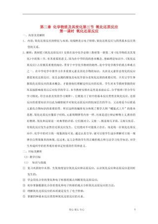 云南省德宏州高中化学 《2.3.1氧化还原反应》教学设计 新人教版必修1