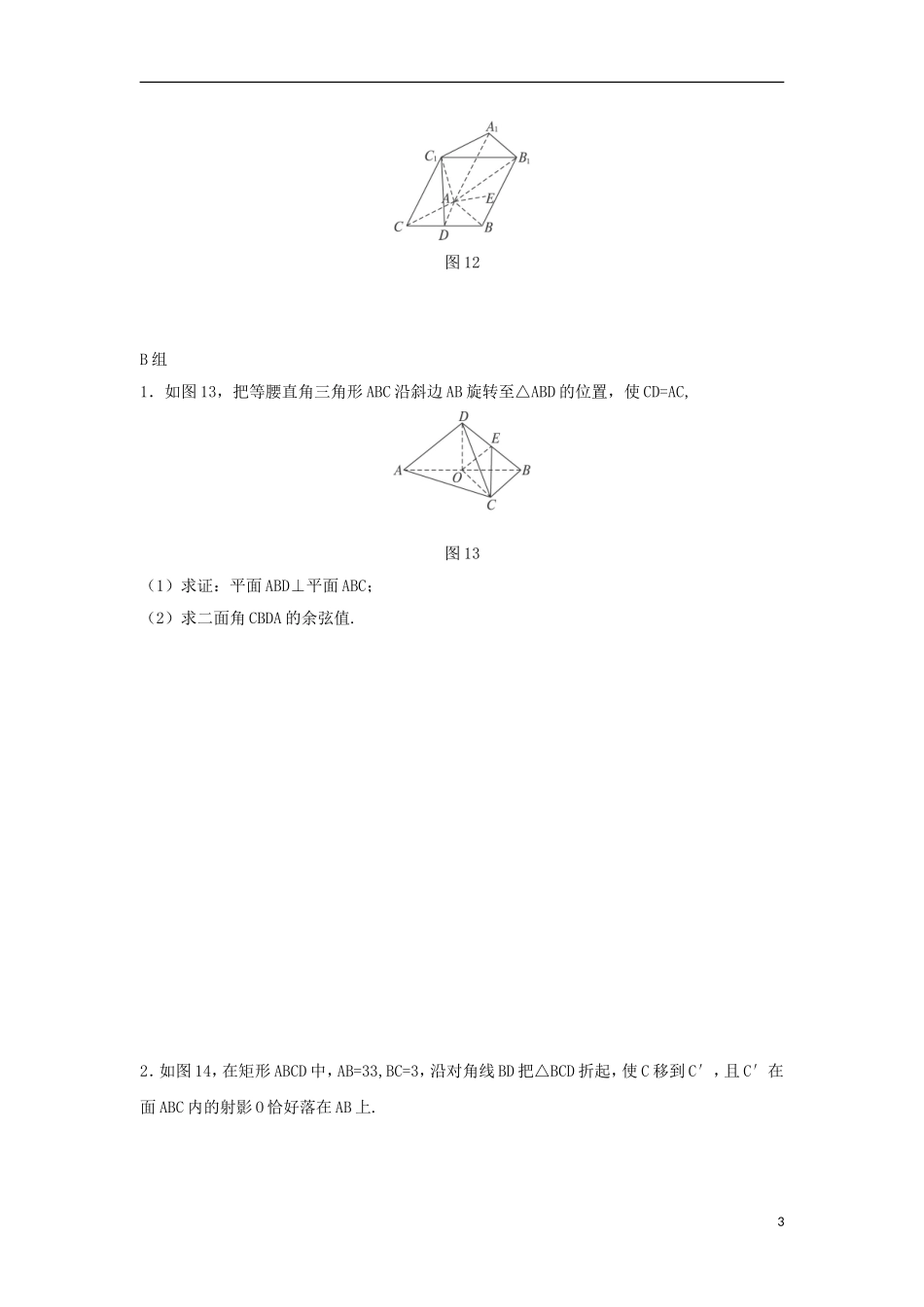 云南省德宏州潞西市芒市中学2014年高中数学 2.3.4 平面与平面垂直的性质教学案（1）新人教A版必修2_第3页
