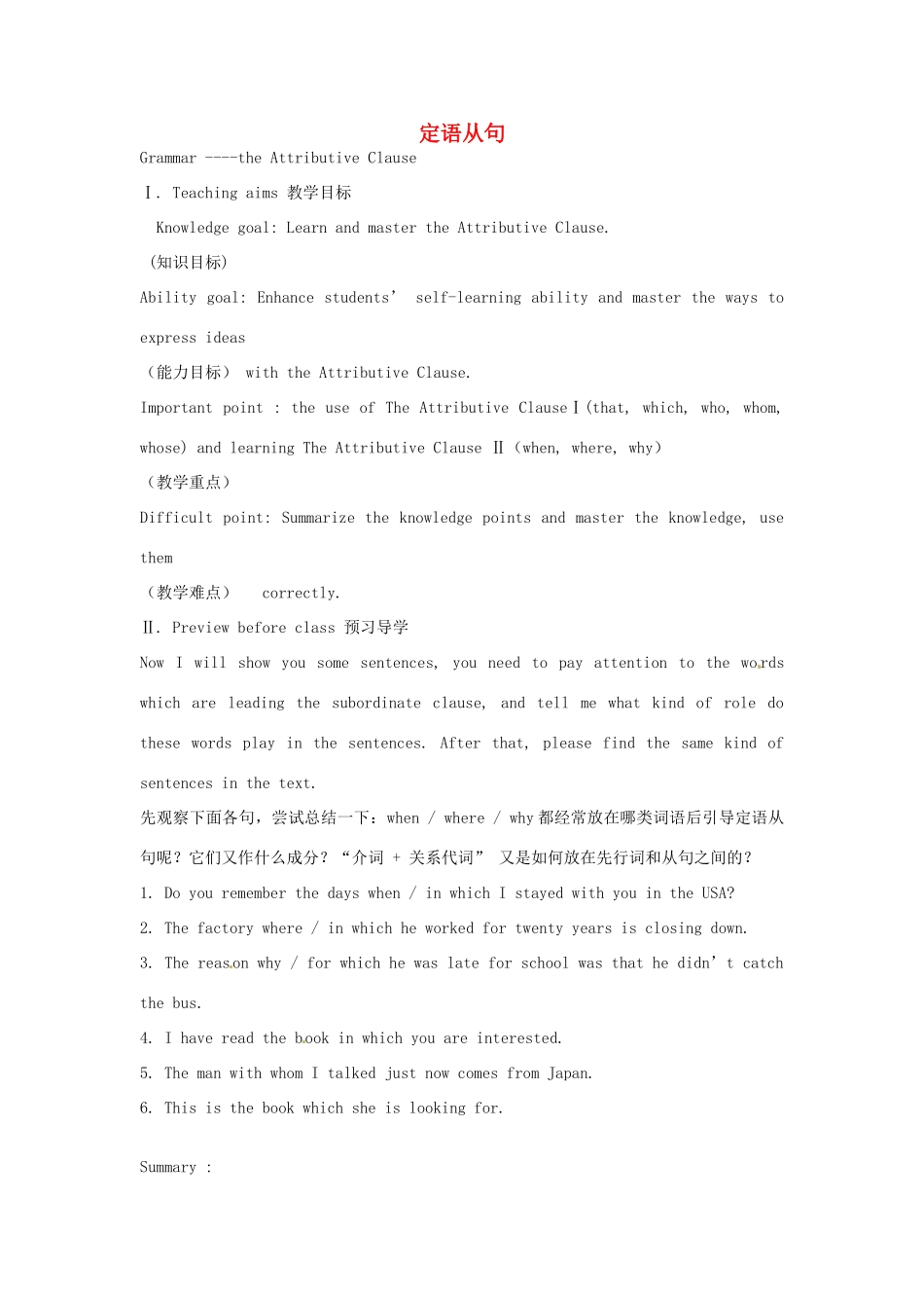 云南省德宏州潞西市芒市中学2014高考英语一轮复习 定语从句教案_第1页