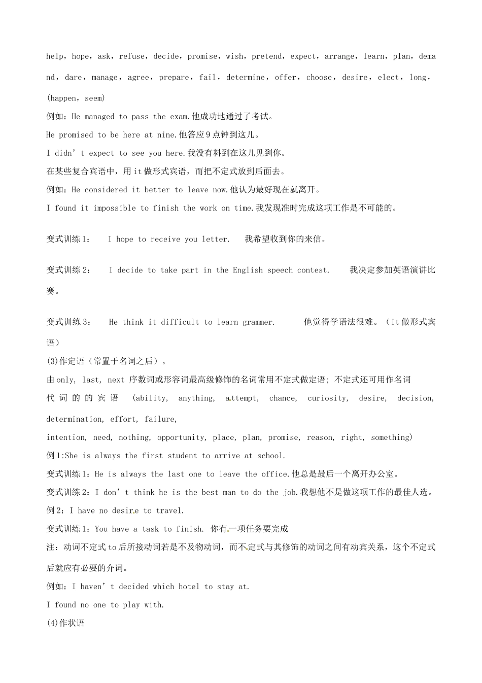 云南省德宏州潞西市芒市中学2014高考英语一轮复习 非谓语动词—动词不定式（to do)教案_第2页