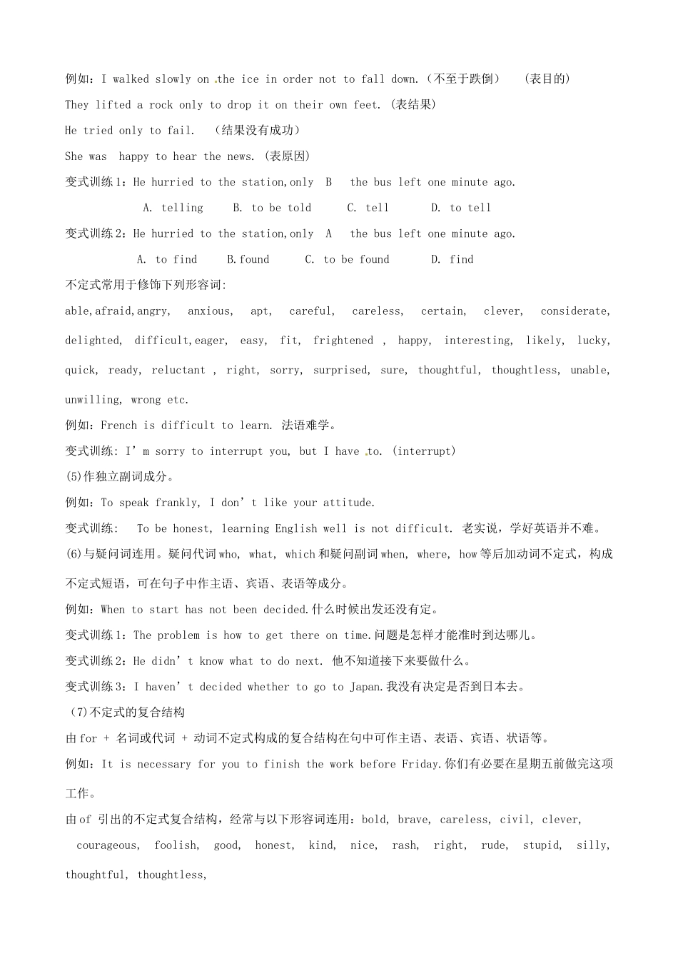 云南省德宏州潞西市芒市中学2014高考英语一轮复习 非谓语动词—动词不定式（to do)教案_第3页