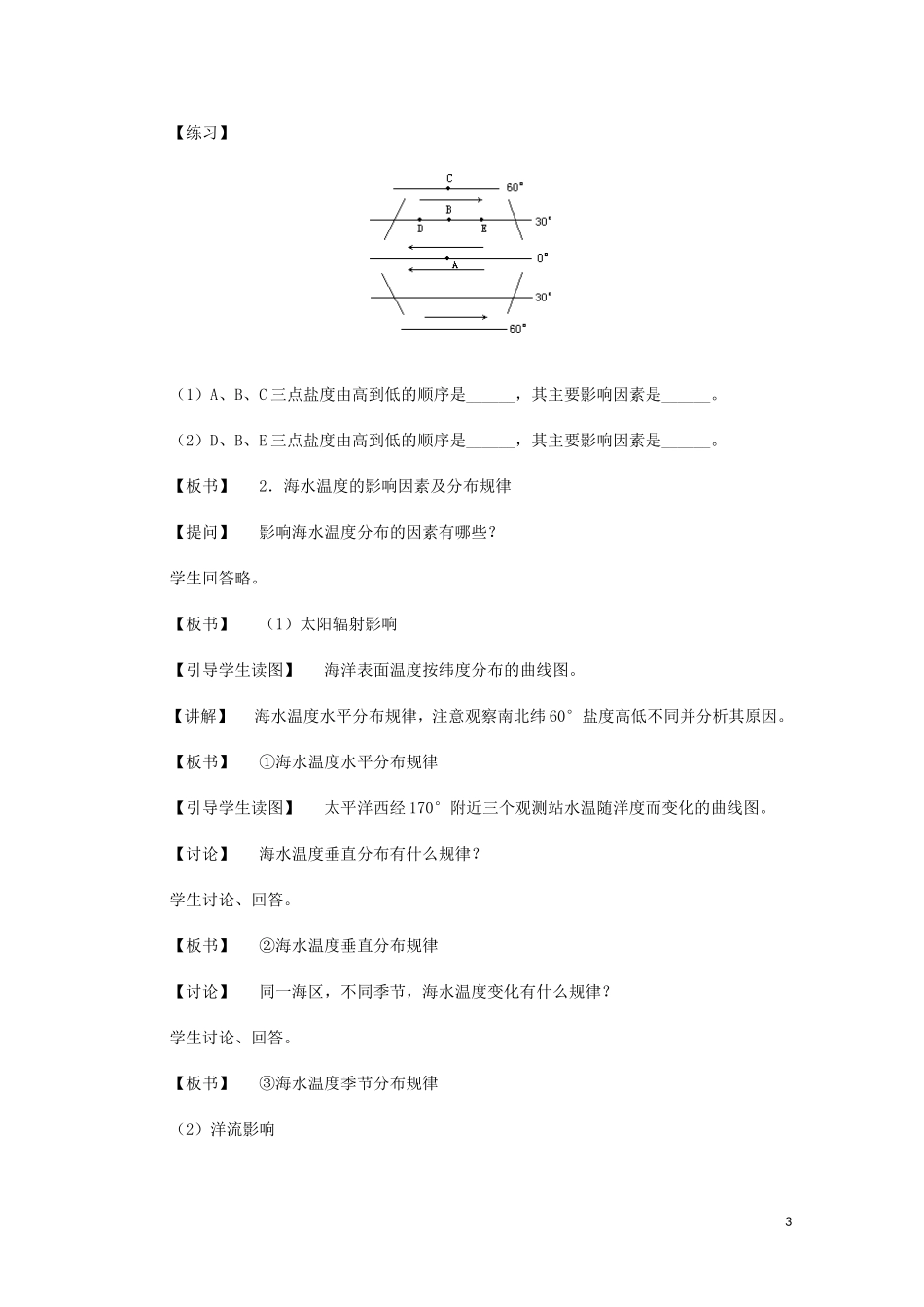 云南省师范大学五华区实验中学高考地理一轮复习 第二章 第一节 水圈（第3课时）教案 新人教版_第3页