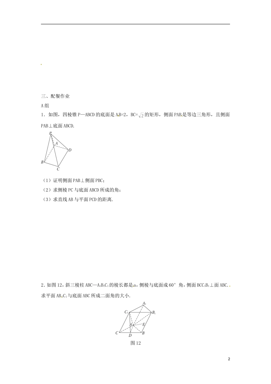 云南省德宏州潞西市芒市中学2014年高中数学 2.3.4 平面与平面垂直的性质学案 新人教A必修2_第2页