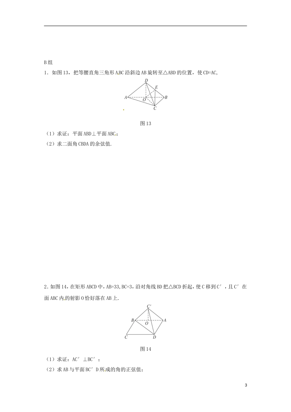 云南省德宏州潞西市芒市中学2014年高中数学 2.3.4 平面与平面垂直的性质学案 新人教A必修2_第3页