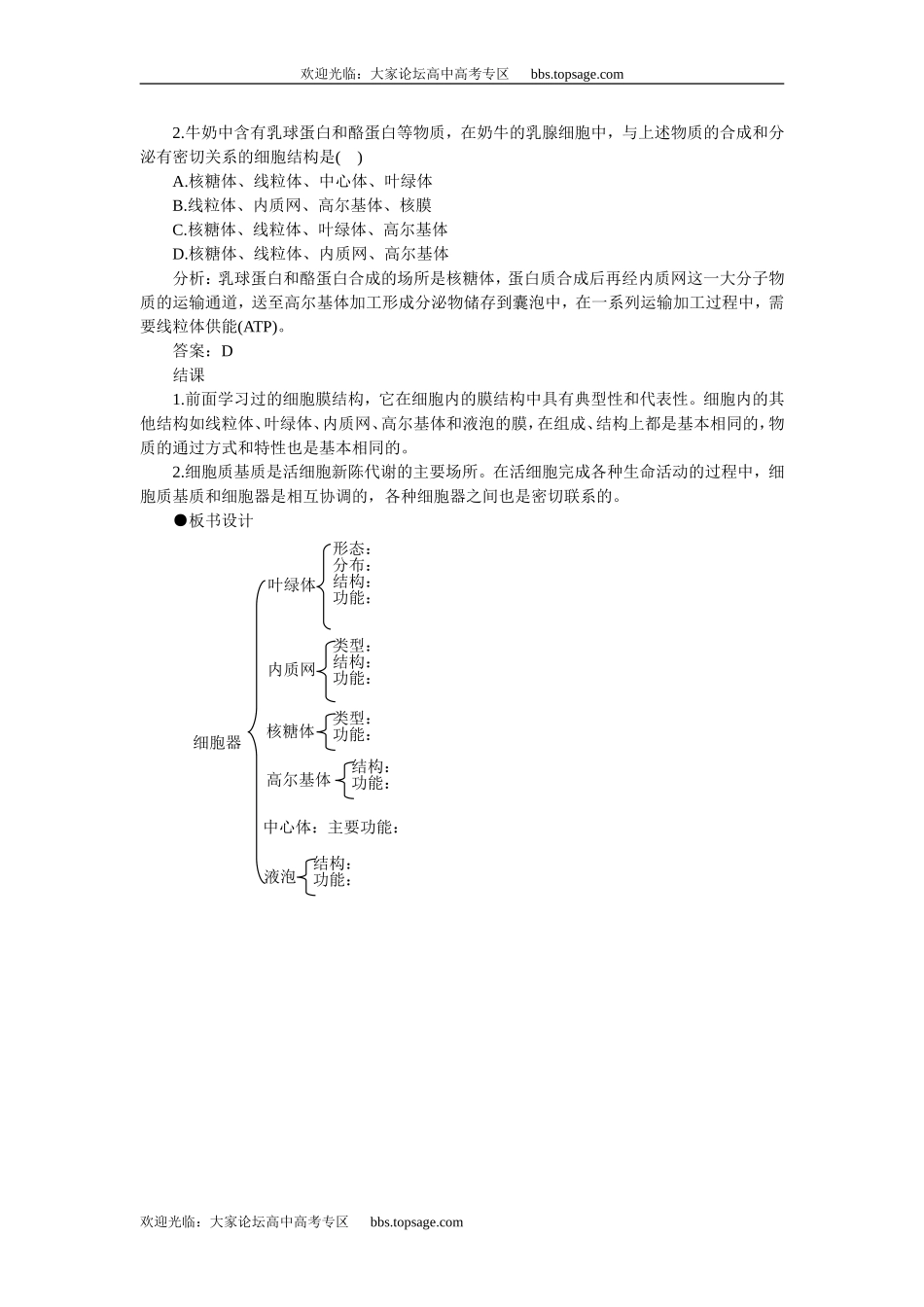 人教版高中一年级生物精品资源-示范教案一(2.1.2细胞质的结构和功能 第2课时)_第3页