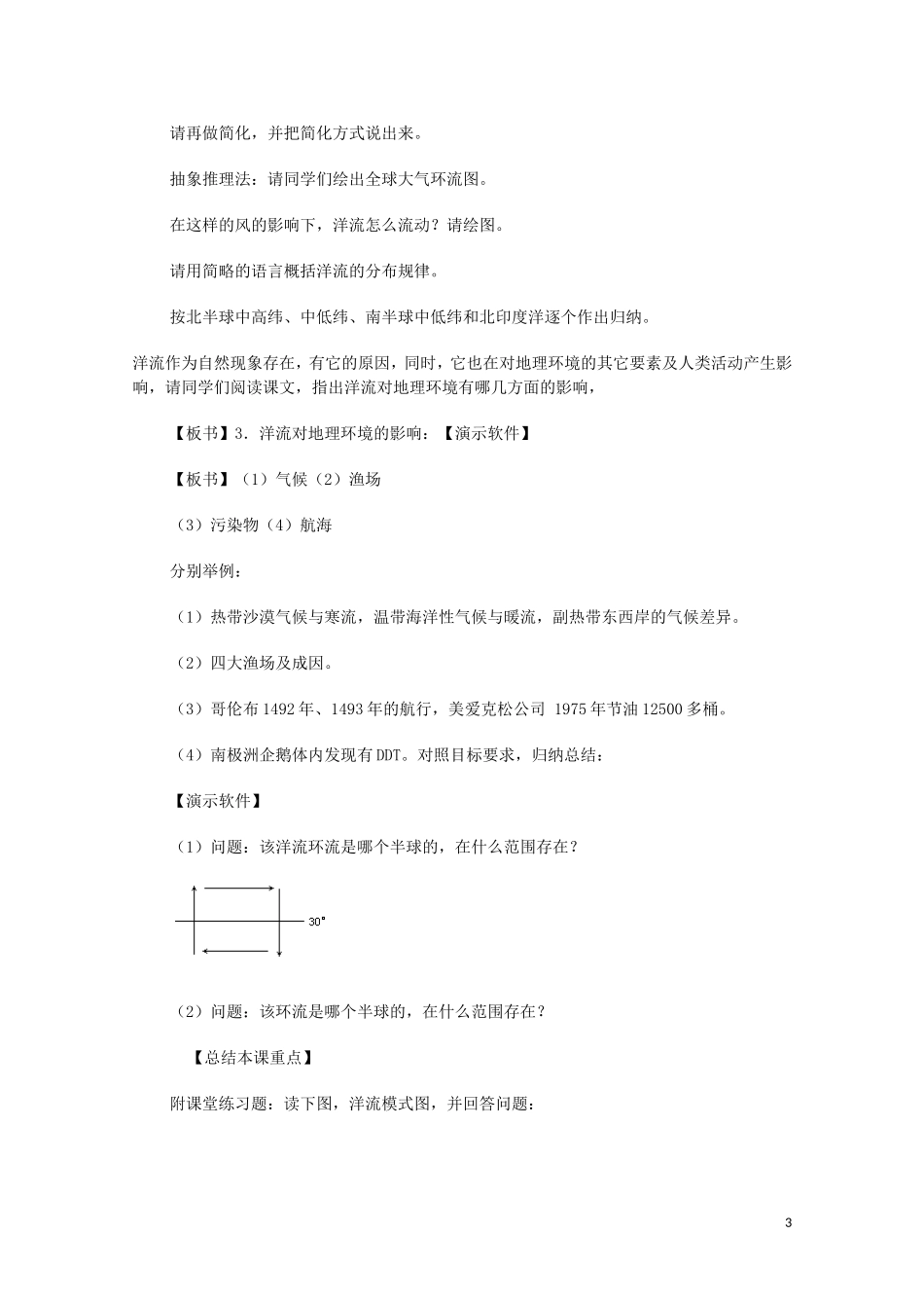 云南省师范大学五华区实验中学高考地理一轮复习 第二章 第一节 水圈（第4课时）教案 新人教版_第3页