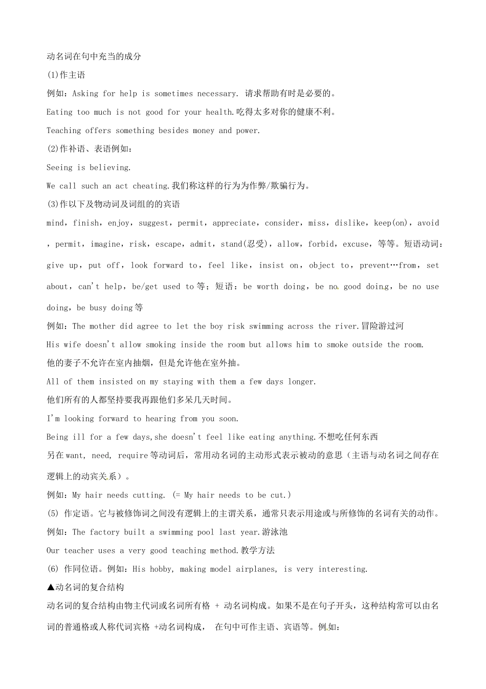 云南省德宏州潞西市芒市中学2014高考英语一轮复习 非谓语动词—动名词和现在分词（doing)教案_第2页