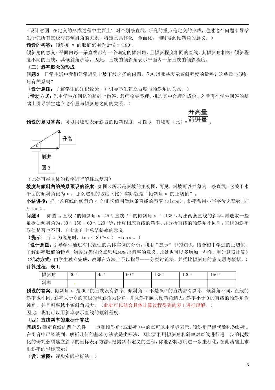 云南省德宏州潞西市芒市中学2014年高中数学 3.1.1 倾斜角和斜率教案 新人教A必修2_第3页