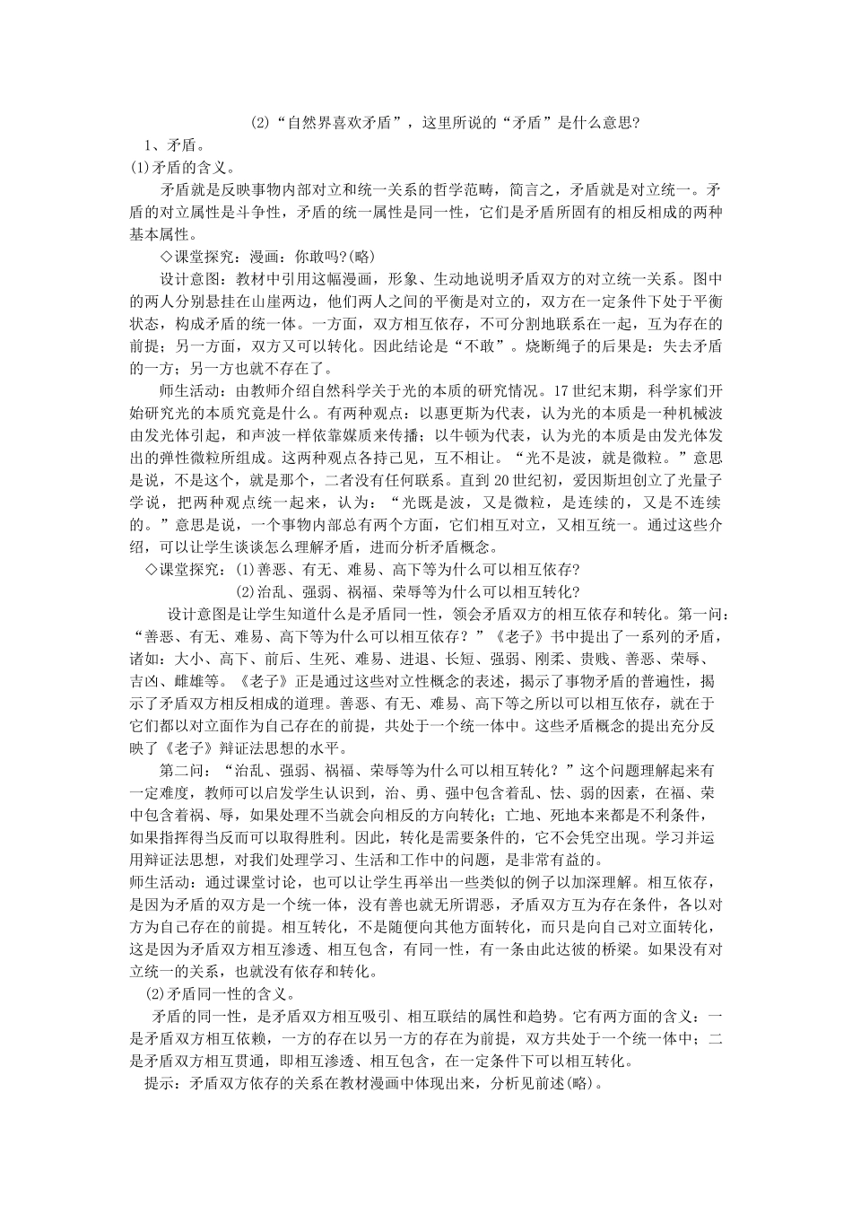 云南省陇川县第一中学高中政治 3.9.1矛盾是事物发展的源泉和动力 新人教版必修4_第2页