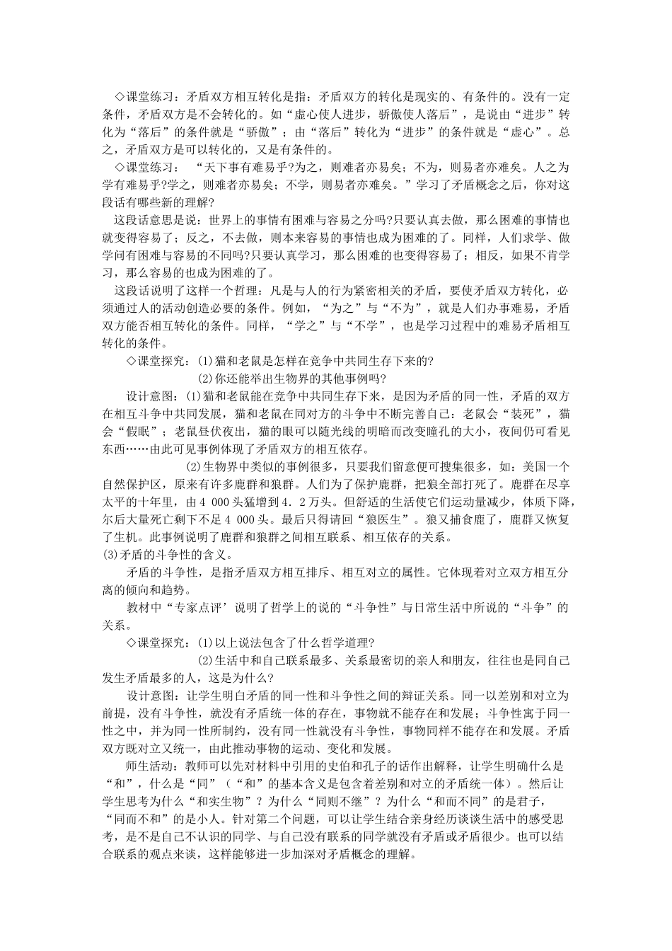 云南省陇川县第一中学高中政治 3.9.1矛盾是事物发展的源泉和动力 新人教版必修4_第3页